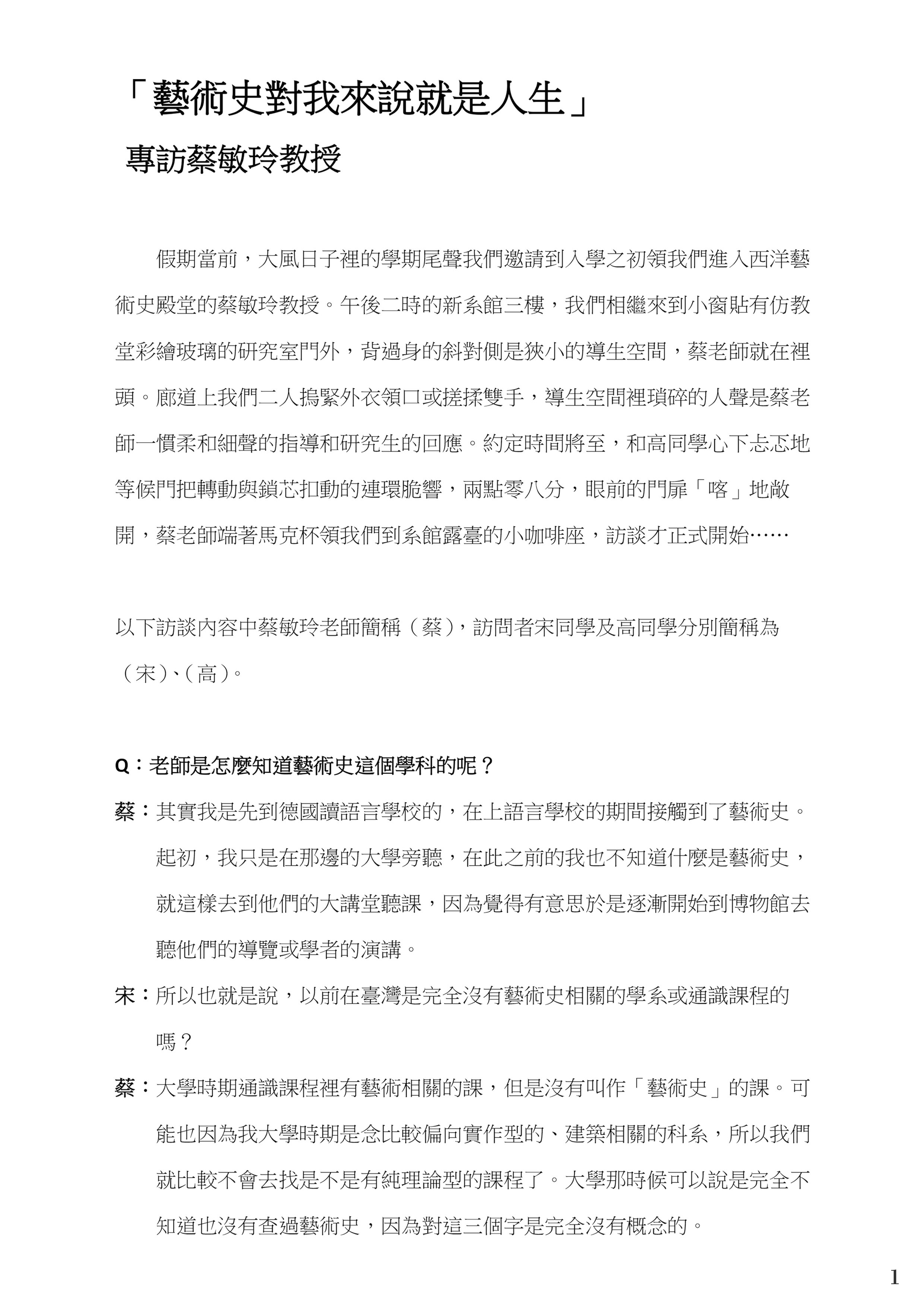 蔡敏玲