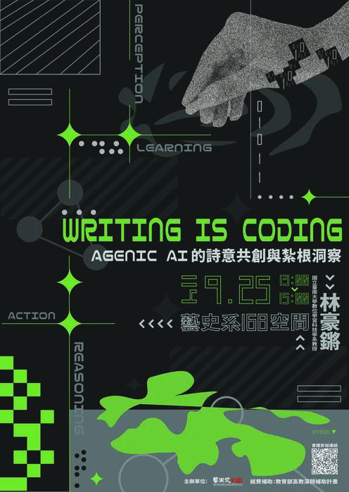 9/25【講座】｜林豪鏘 Writing is Coding: Agentic AI的詩意共創與紮根洞察圖片