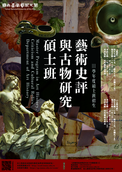111學年度藝術史學系藝術史評與古物研究碩士班招生，歡迎踴躍報名！圖片