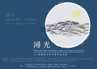 2016/04/28-05/11―101級實習成果展「潯光：Nature and Nature's laws lay hid in night.」