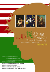 2012/10/03-03/28 ―「耶」誕快樂Today&Yesterday基督教藝術教育展．繪畫中的耶穌