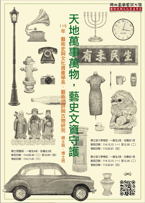 115學年度碩博士班甄試招生簡章圖片