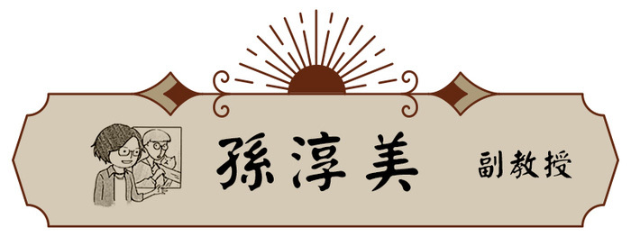 孫淳美 助理教授圖片