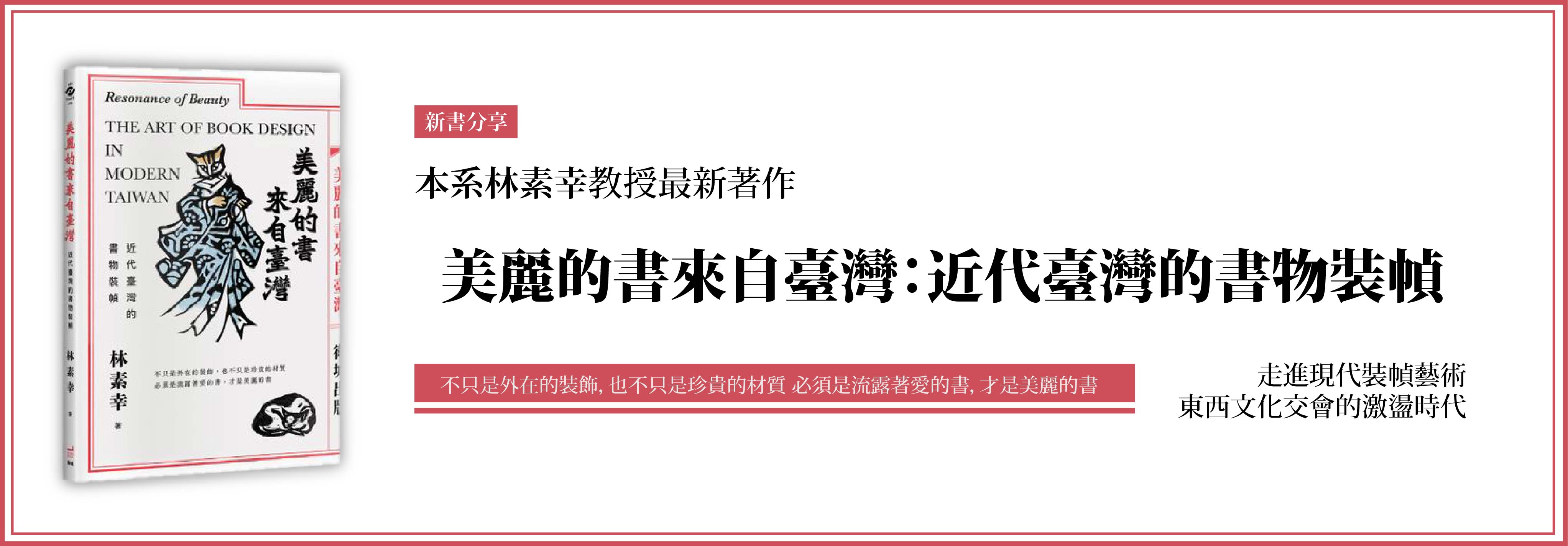 林素幸教授新書：美麗的書來自臺灣