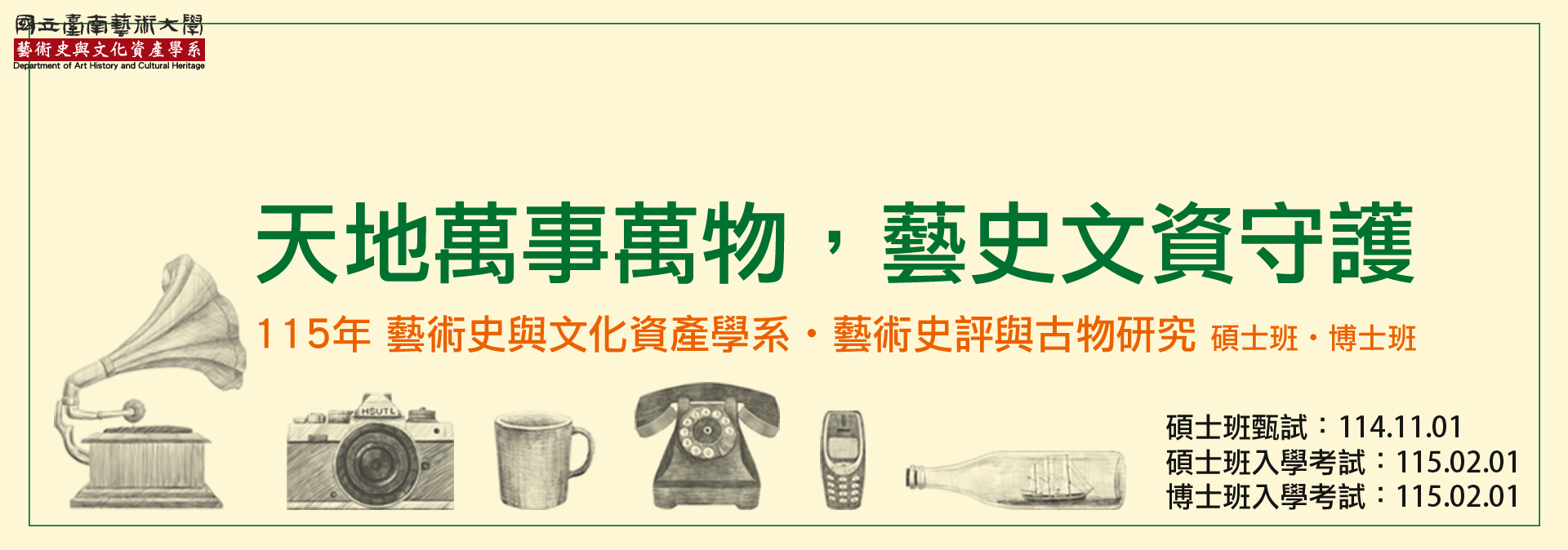 115年碩博士班招生