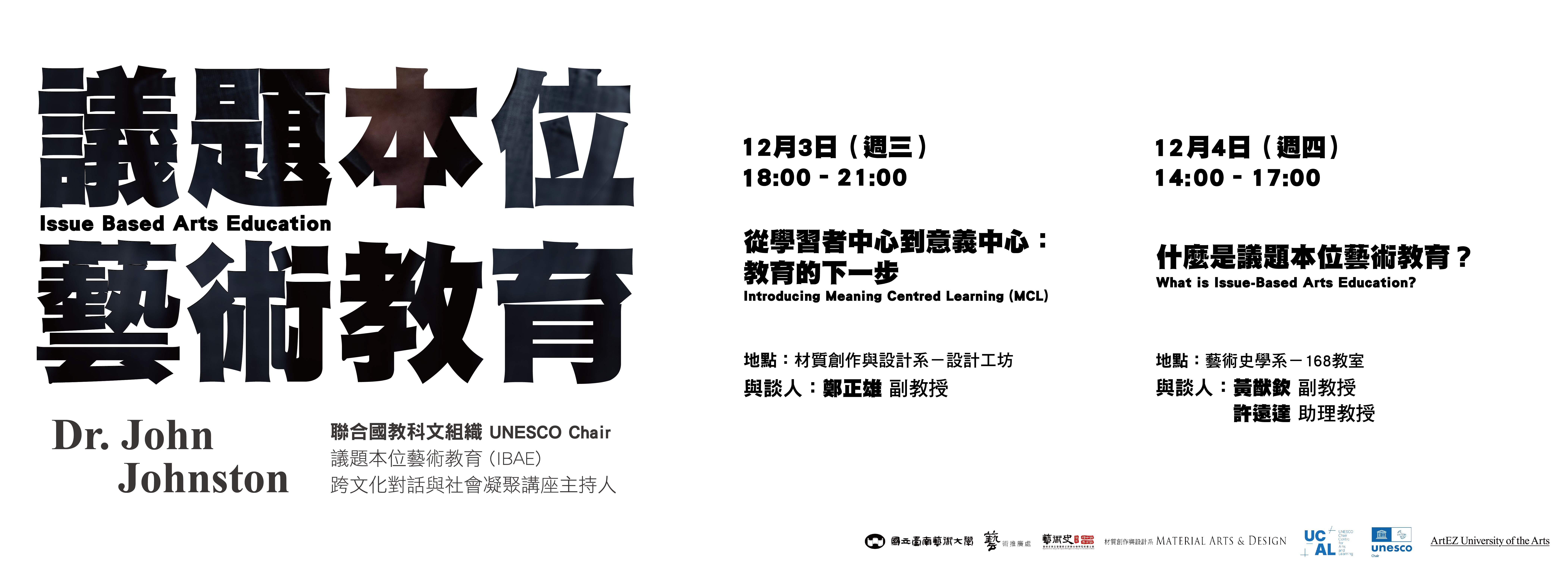 議題本位藝術教育 × 意義中心學習