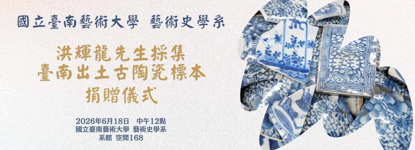 洪輝龍先生採集台南出土古陶瓷標本捐贈儀式