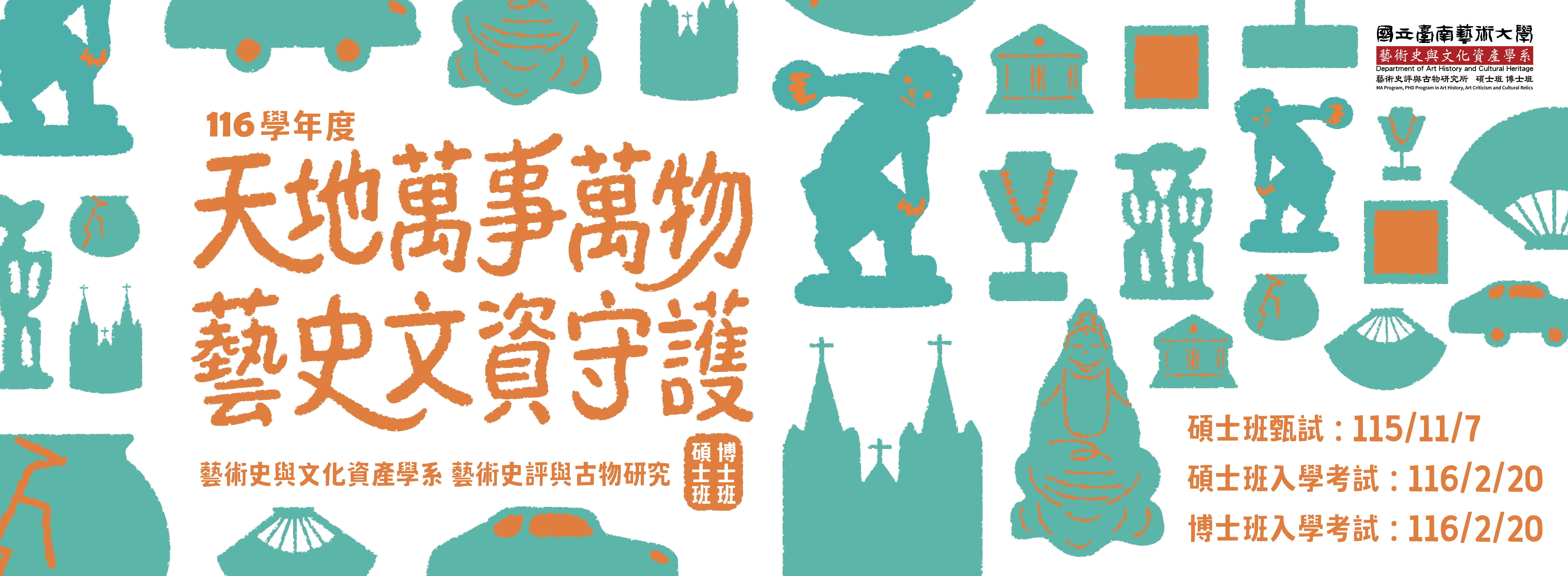 2026年碩博士招生資訊
